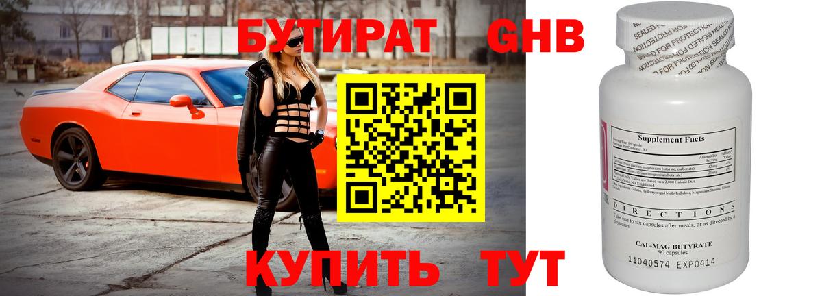 БУТИРАТ жидкий экстази Лобня