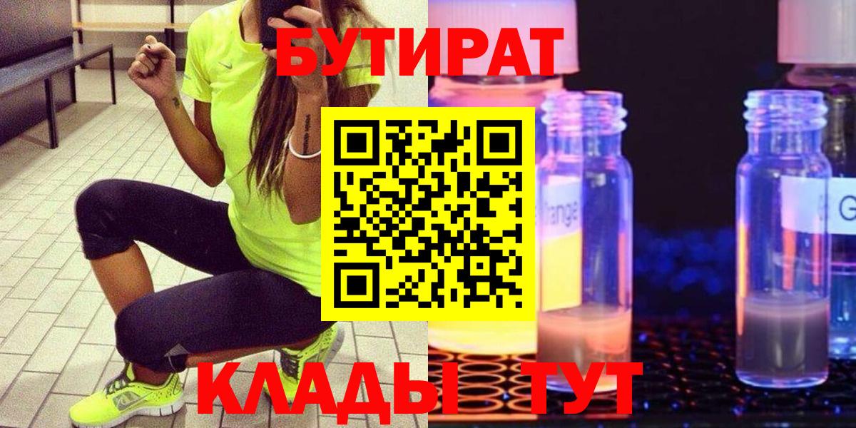 Бутират BDO  Лобня 