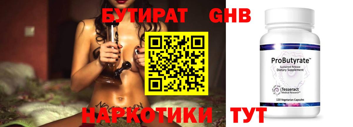 БУТИРАТ GHB  Вход с VPN  Лобня 