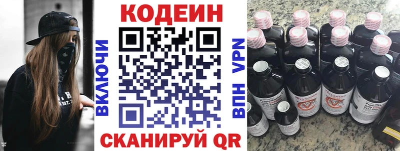 Кодеин Purple Drank  закладка  Лобня 