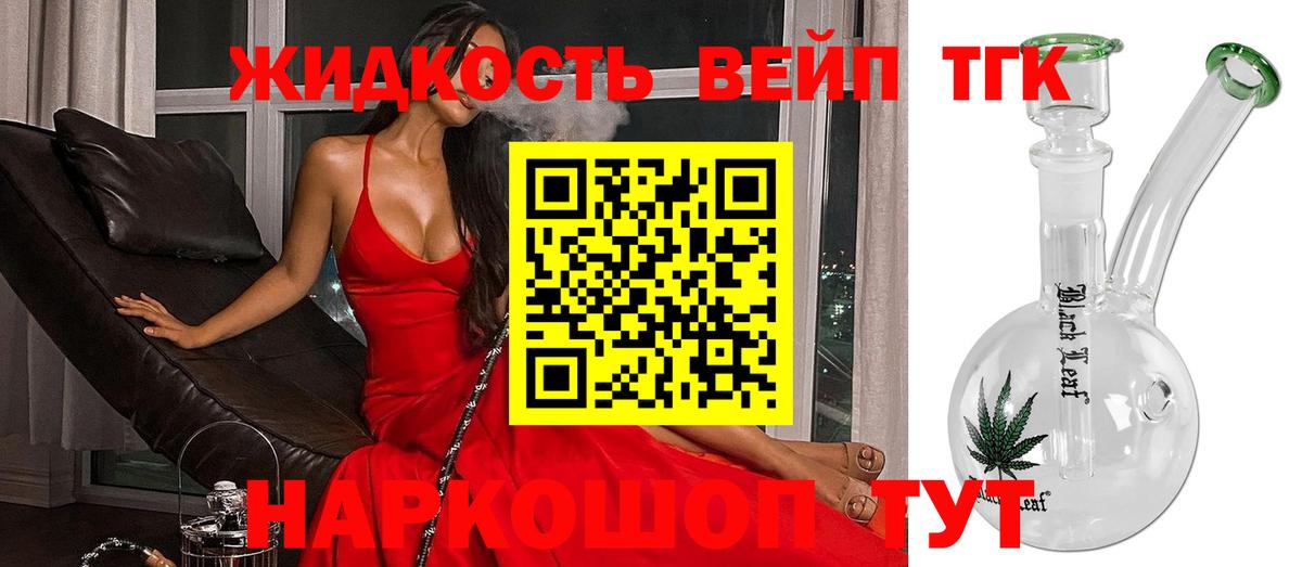 ТГК вейп Лобня