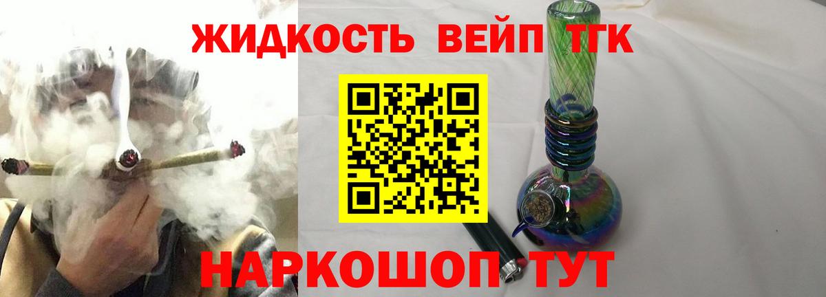 ТГК вейп  Вход с VPN  Лобня 